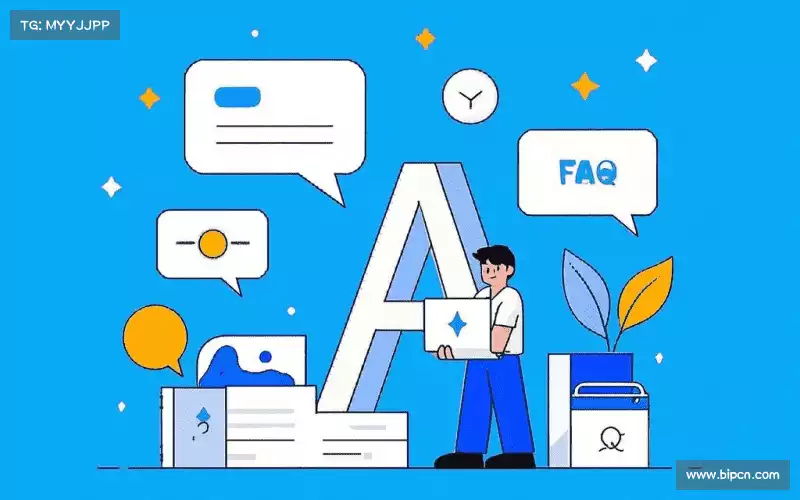 用户FAQ